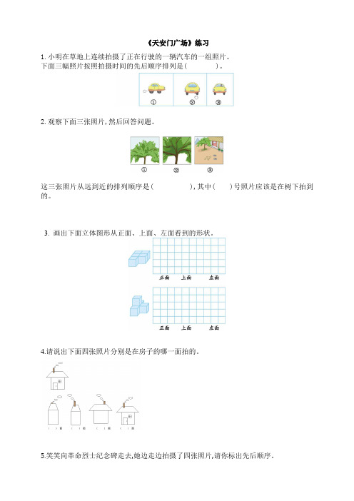 北师大版六年级数学上册   第三课 天安门广场-习题(附参考答案)