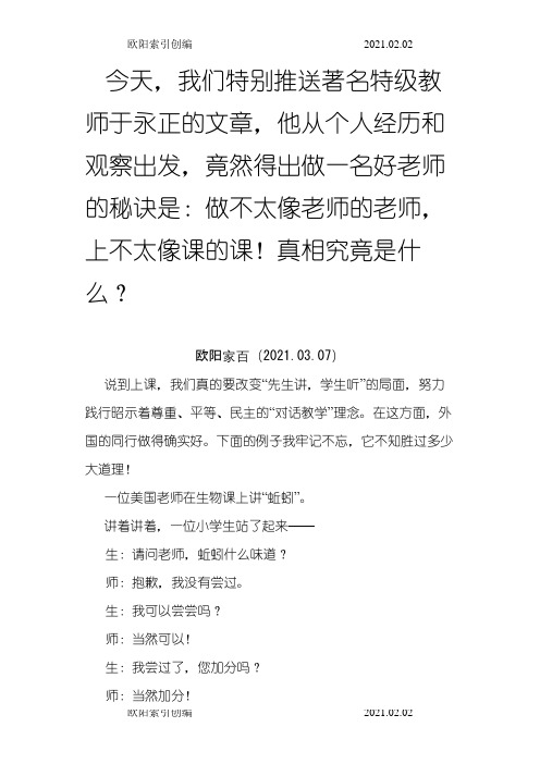 做一个学生喜欢的老师——我的为师之道