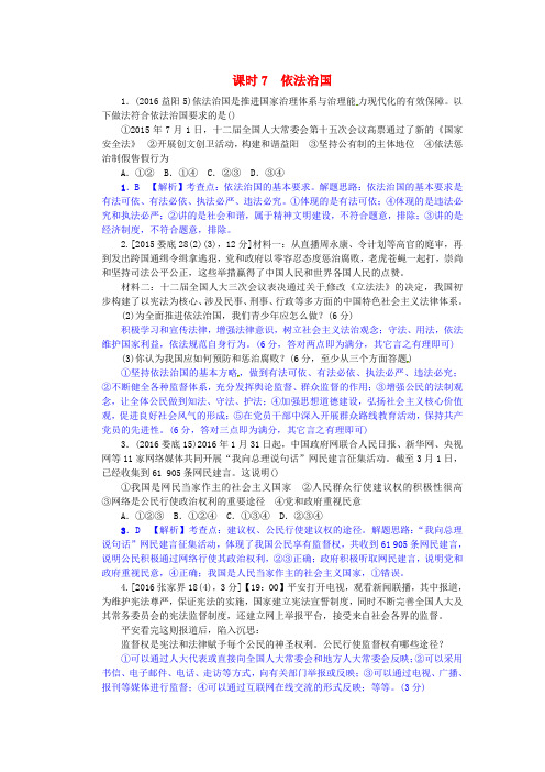 精选湖南省2017中考政治考点梳理领域三法律教育主题九法律与社会秩序课时7依法治国练习