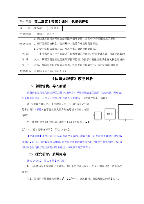 初中数学_第二章第1节第2课时  认识无理数教学设计学情分析教材分析课后反思