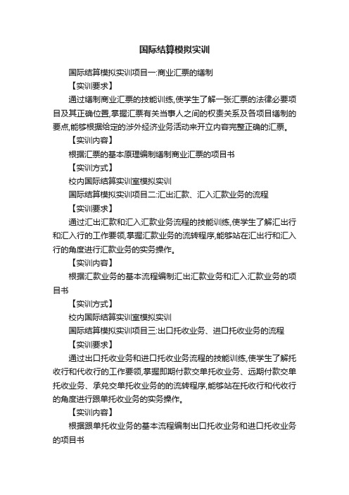 国际结算模拟实训