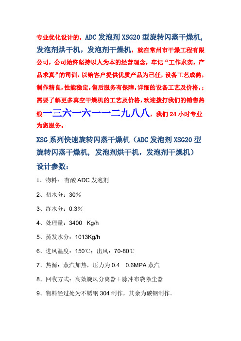 ADC发泡剂旋转闪蒸干燥机, 发泡剂烘干机 XSG20型