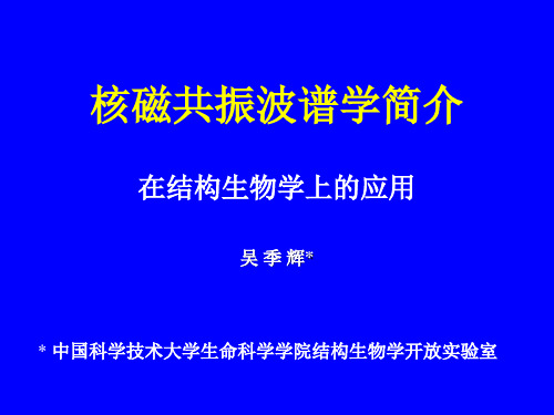 核磁共振波谱学简介解剖