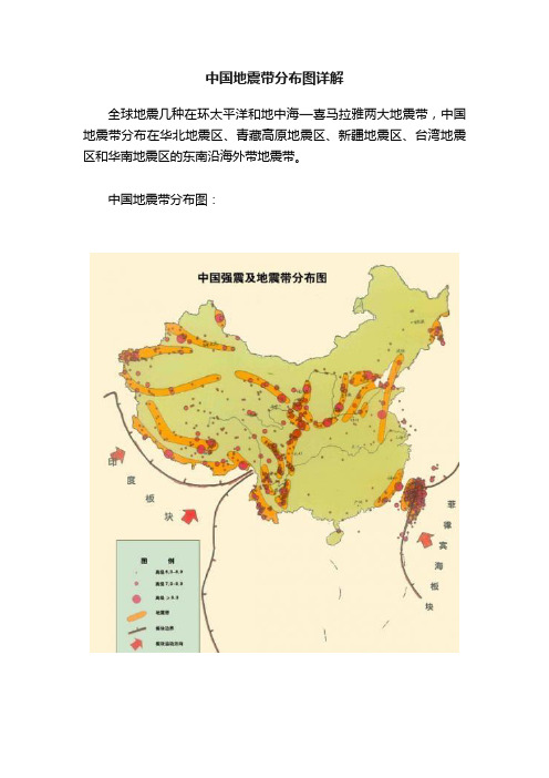 中国地震带分布图详解