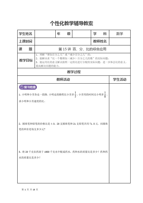 第15讲 百、分、比综合应用(学生版)