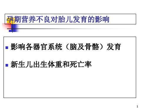 中国医大产科孕期营养讲座课件