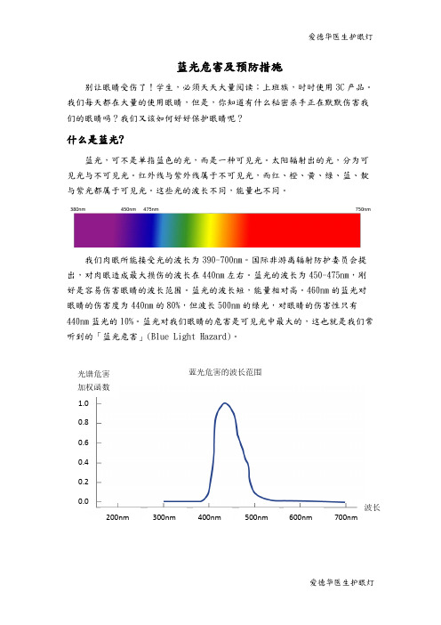 蓝光危害及预防措施