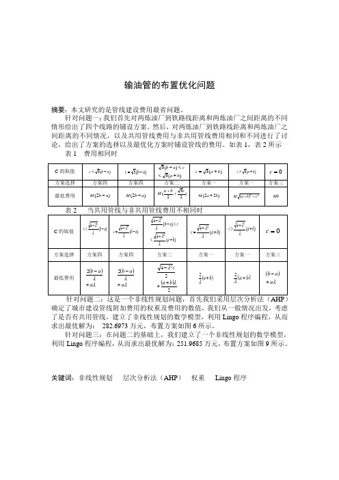 2010高教社杯大学生数学建模竞赛C题