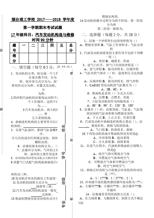 17级汽修汽车发动机期末考试试题