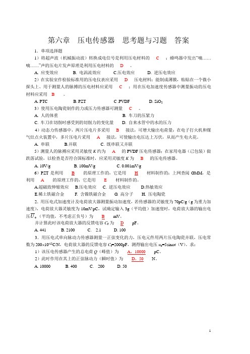 检测技术第6章部分练习答案