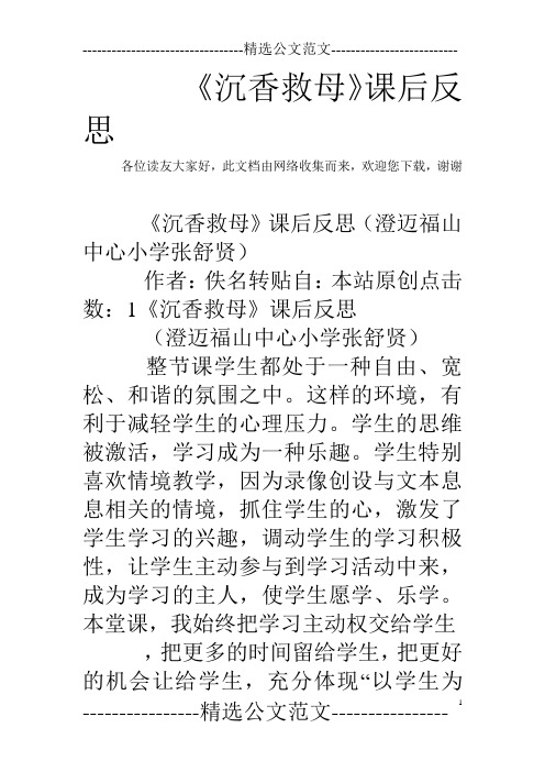 《沉香救母》课后反思