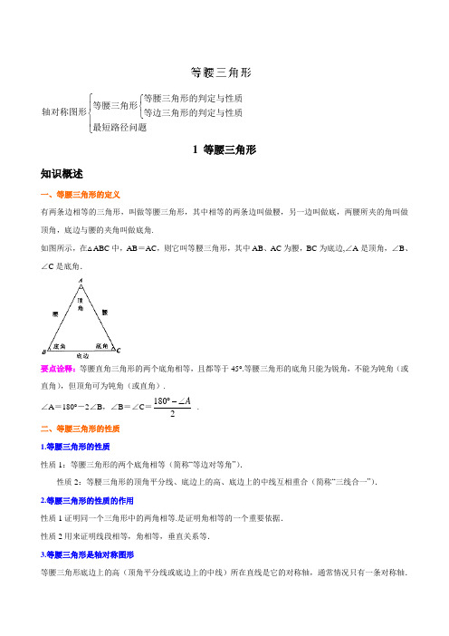 专题03 等腰三角形-八年级数学讲义提高班(解析版)