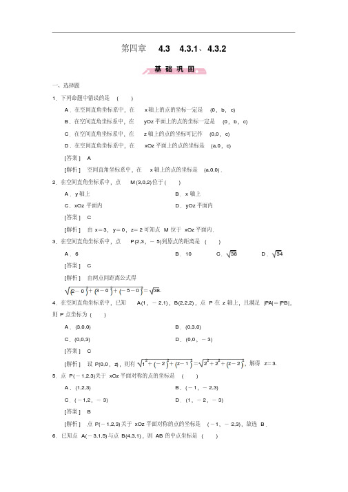 高中数学必修二习题：第4章圆的方程4.3.1、4.3.2Word版含解析