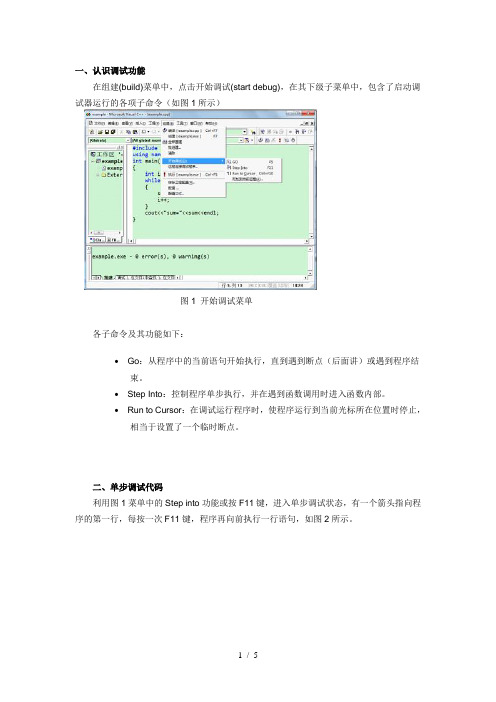 程序调试步骤