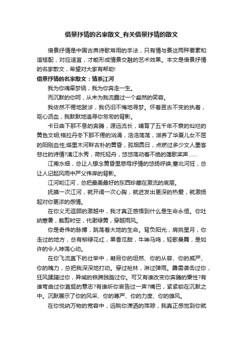 借景抒情的名家散文_有关借景抒情的散文