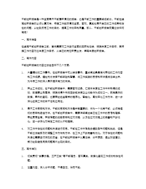 干部述职报告的写作要求