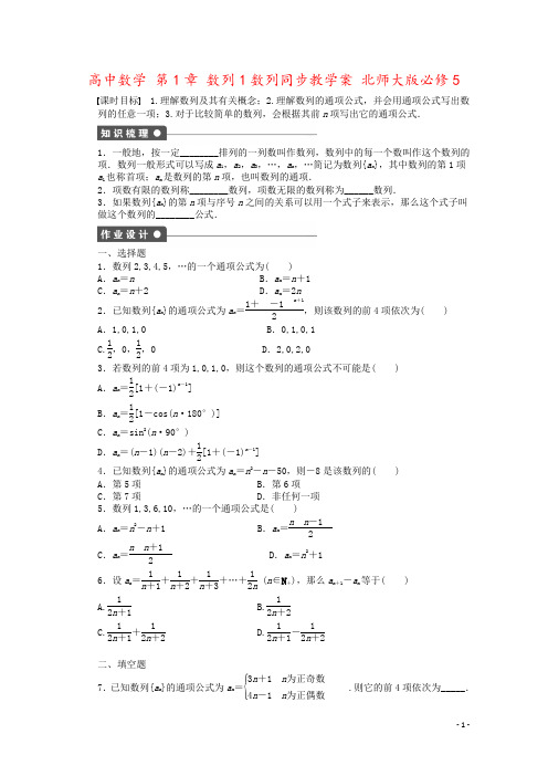 高中数学 第1章 数列1数列同步教学案 北师大版必修5