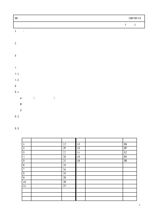 00-13技术文件编号管理规定