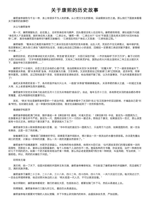 关于康熙的历史故事