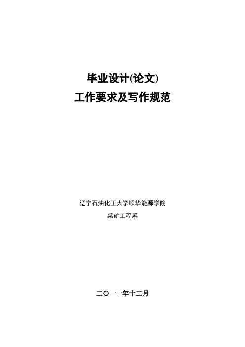 毕业设计(论文)工作要求及写作规范