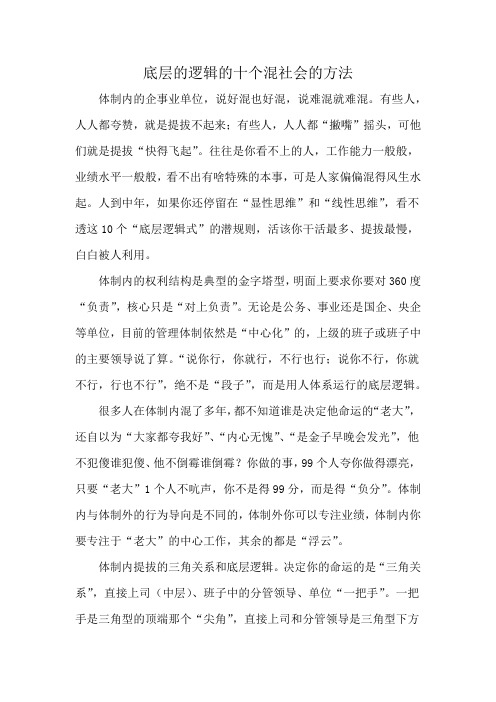 底层的逻辑的十个混社会的方法