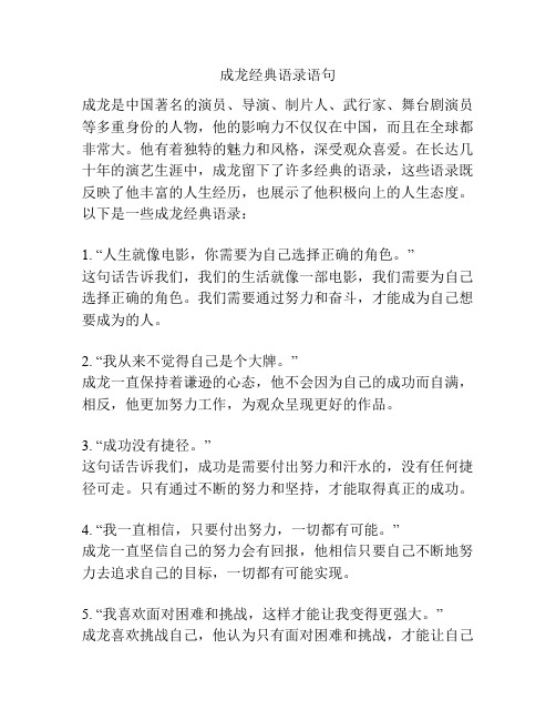 成龙经典语录语句