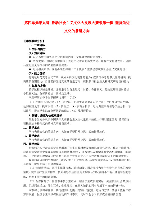 高中政治第四单元发展中国特色社会主义文化第九课推动社会主义文化大发展大繁荣同步素材必修3