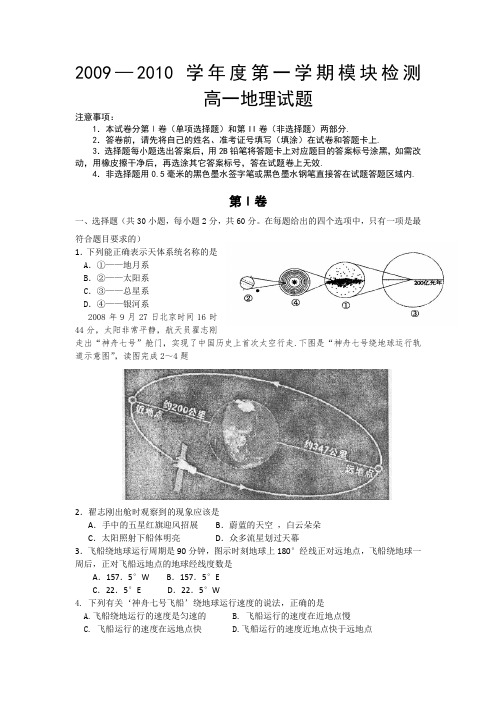 高一地理必修I第一