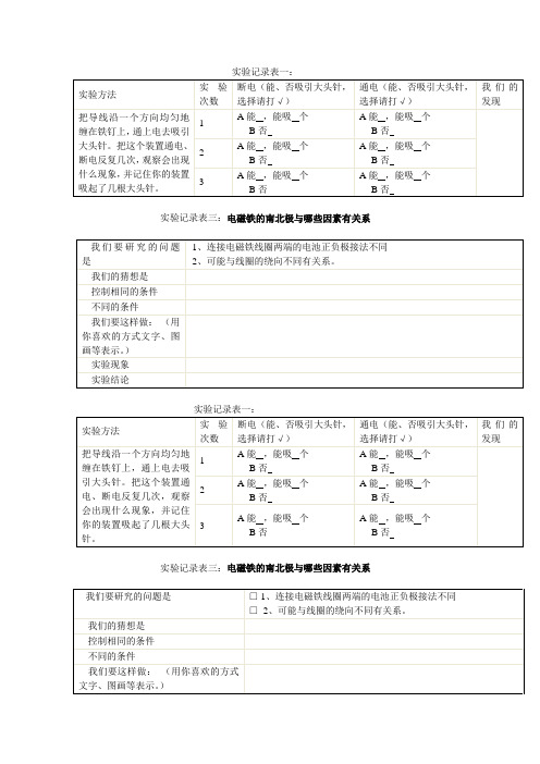 电磁铁实验记录单