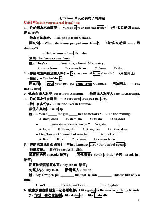 人教版新目标_go_for_it!七年级下册_英语__1-12单元知识点梳理