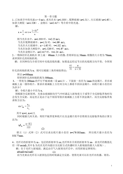 工程光学课后答案完整版_机械工业出版社_第二版_郁道银