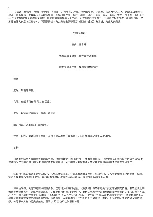 曹雪芹《五美吟·虞姬》诗词鉴赏