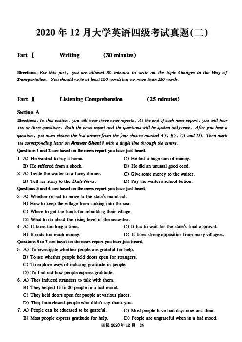 2020年12月大学英语四级考试真题(第二套)含答案