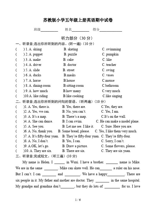 苏教版小学五年级上册英语期中试卷