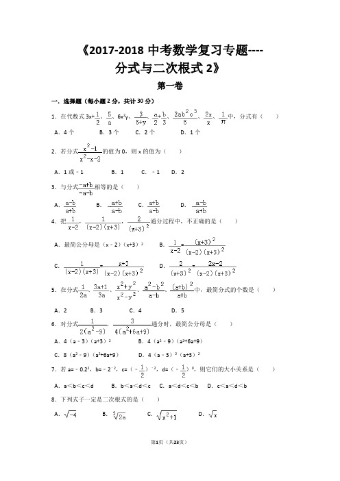 最新中考数学复习专题----分式与二次根式2》2017、10