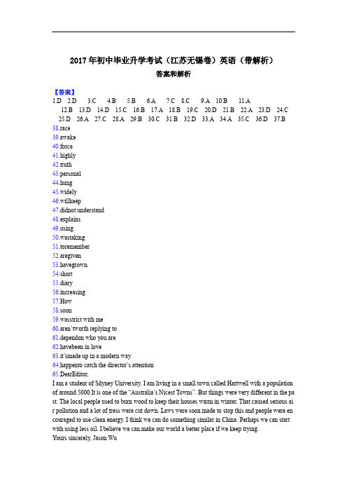 2017年初中毕业升学考试(江苏无锡卷)英语(带解析)-答案