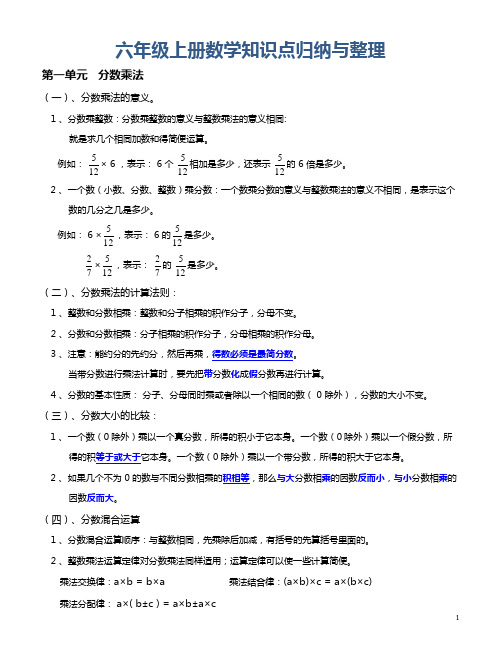 人教版六年级上册数学期中复习知识点总结