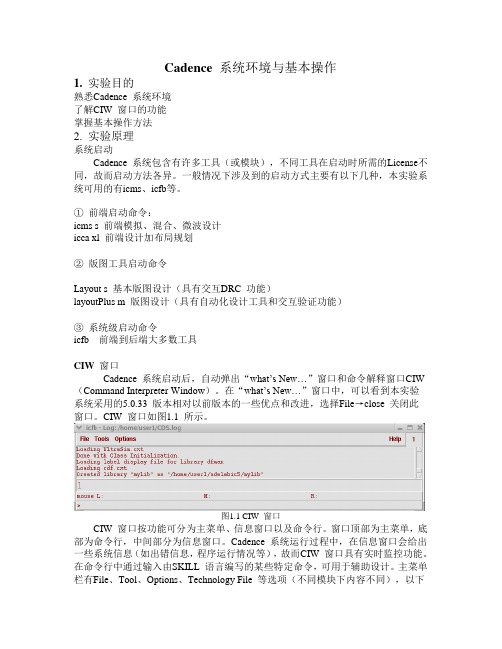 Cadence系统环境与基本操作