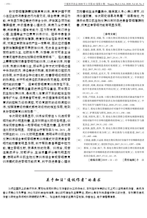 关于加注“通讯作者”的要求