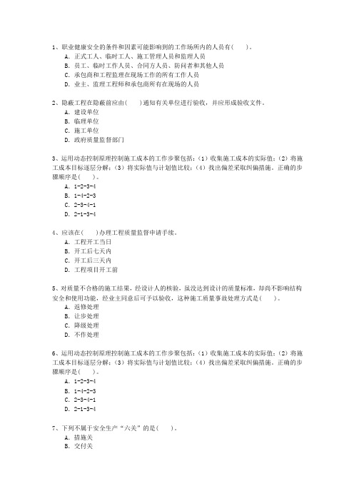 2013一级湖北省建造师法规考试题库