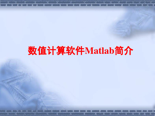 mathlab介绍