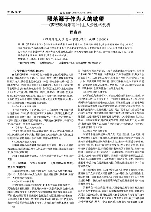 陨落源于作为人的欲望--《罗密欧与朱丽叶》主人公性格赏析