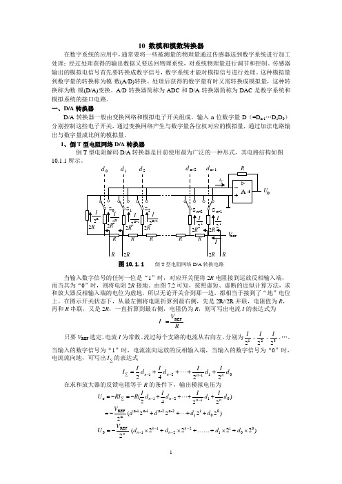 双积分型A-D转换器