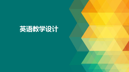 英语教学设计 【第三章】英语教学要素分析