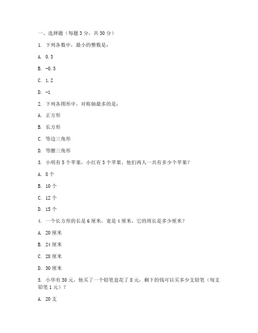 希望杯小学数学竞赛试卷