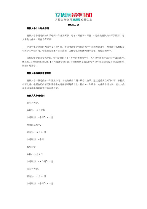 澳洲大学什么时候申请