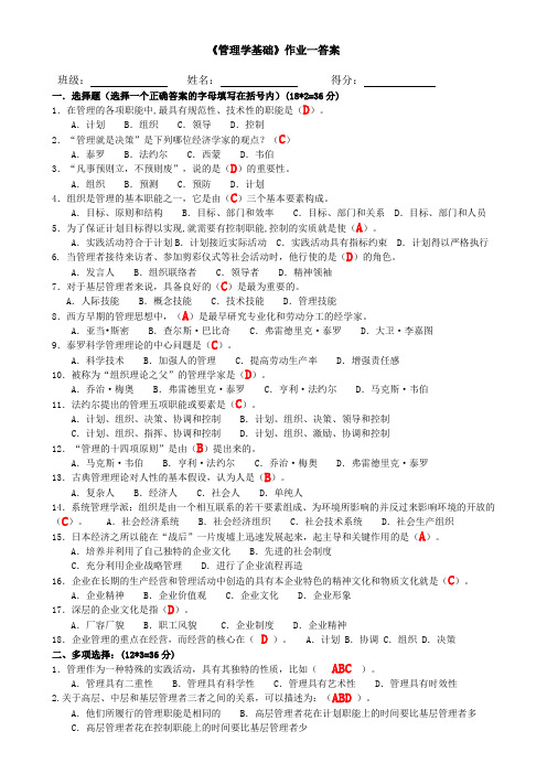 电大《管理学基础》作业一答案