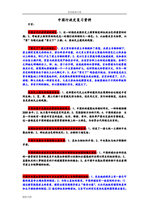 00322中国的行政史复习资料