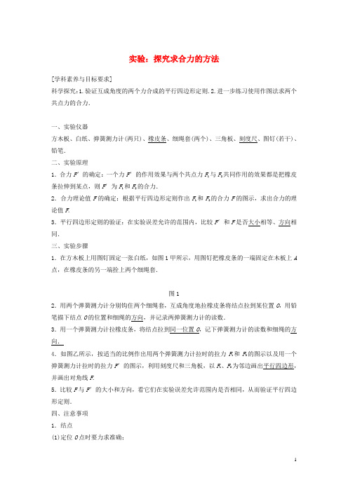 高中物理第三章相互作用实验：探究求合力的方法学案新人教版必修1