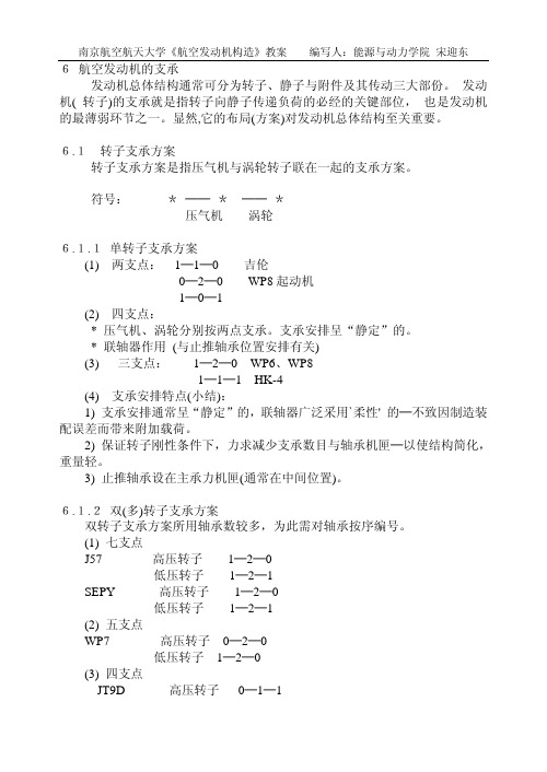 航空发动机教桉6